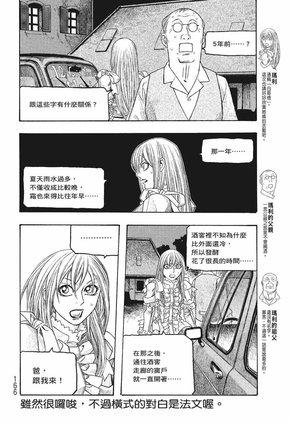 萌菌物語 - 第06卷(4/5) - 4