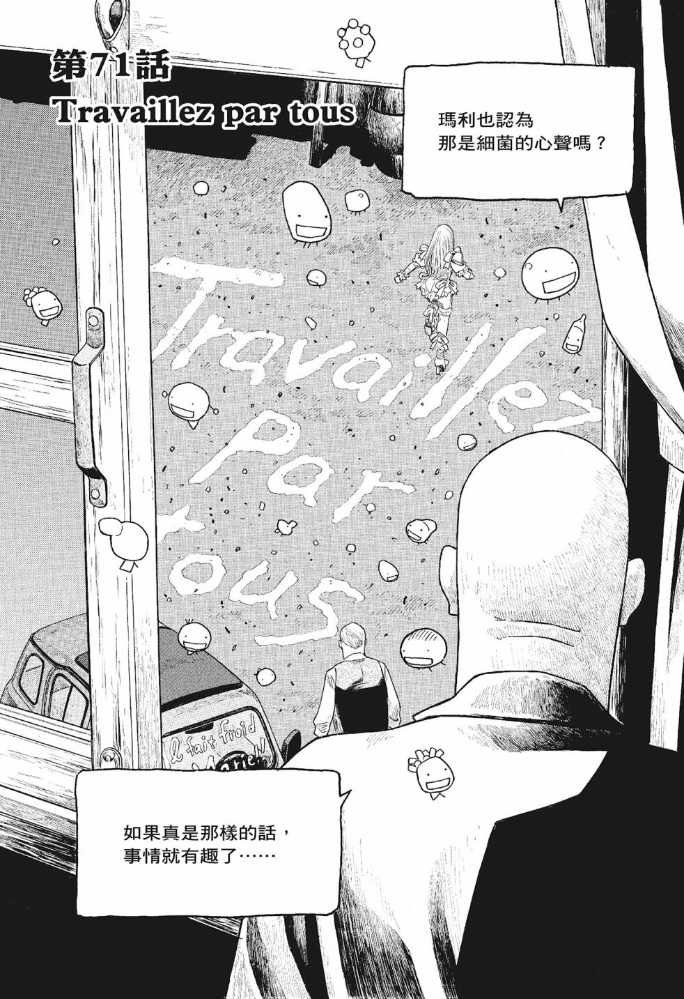 萌菌物語 - 第06卷(4/5) - 5