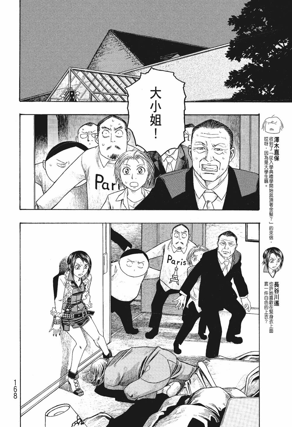 萌菌物語 - 第06卷(4/5) - 6