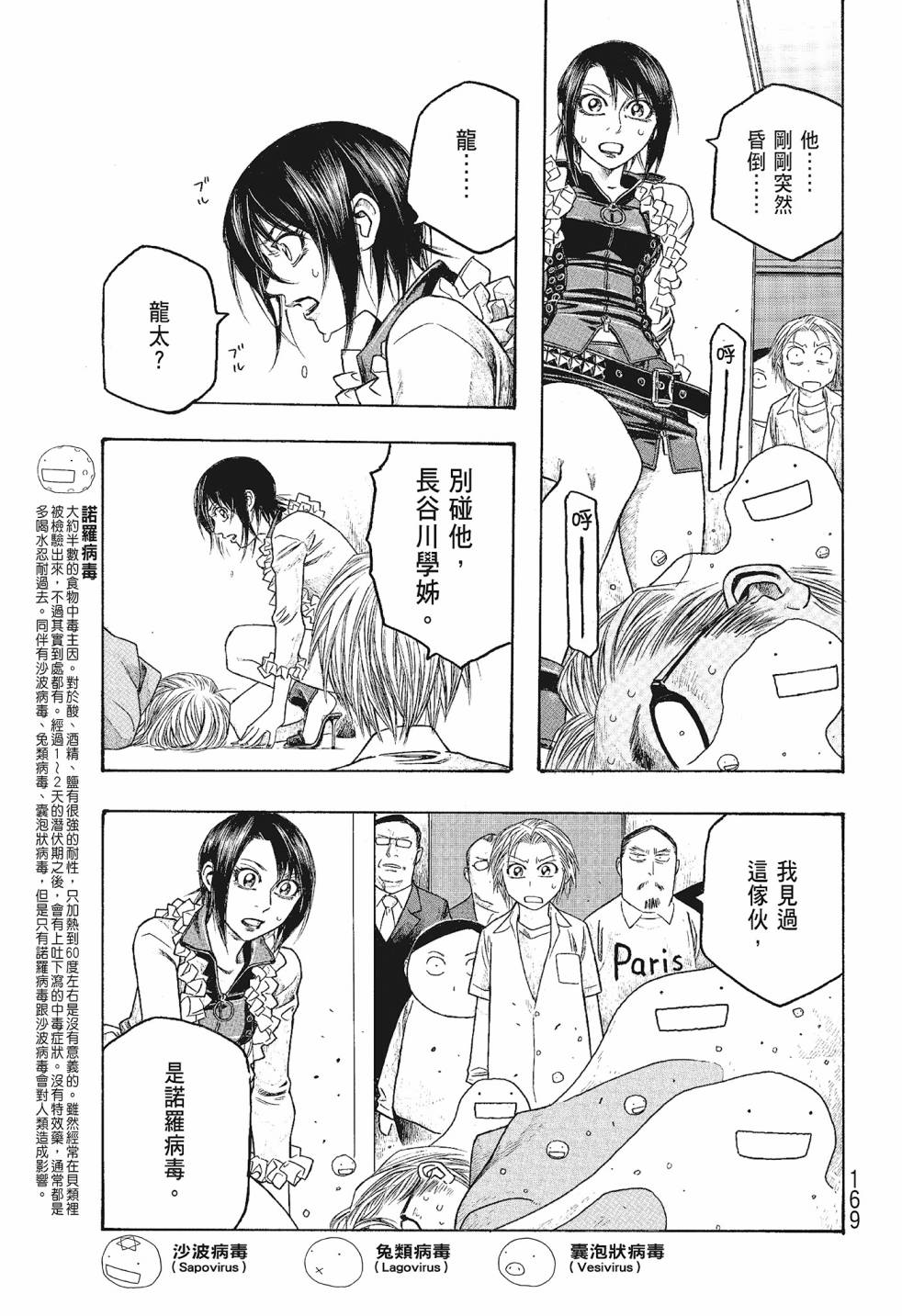 萌菌物語 - 第06卷(4/5) - 7
