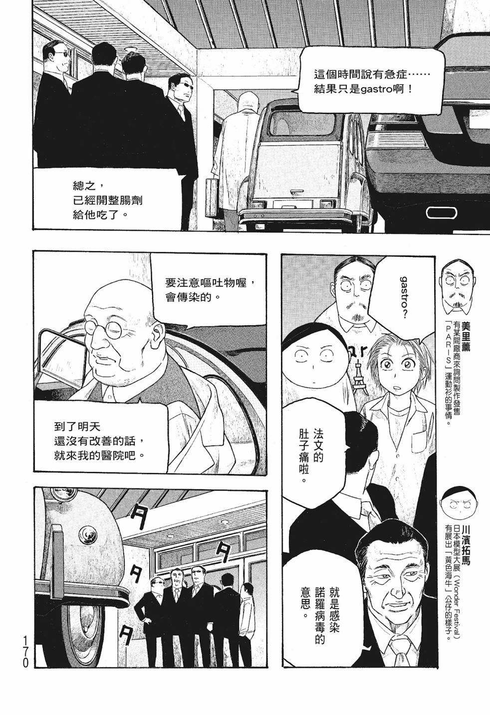 萌菌物語 - 第06卷(4/5) - 8