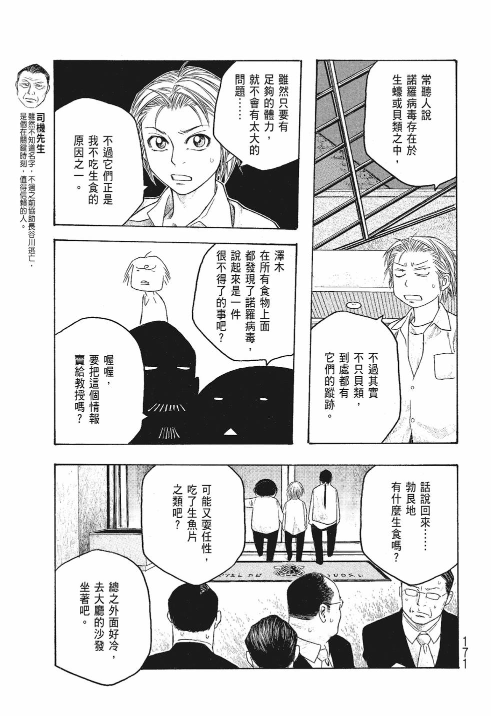 萌菌物語 - 第06卷(4/5) - 1