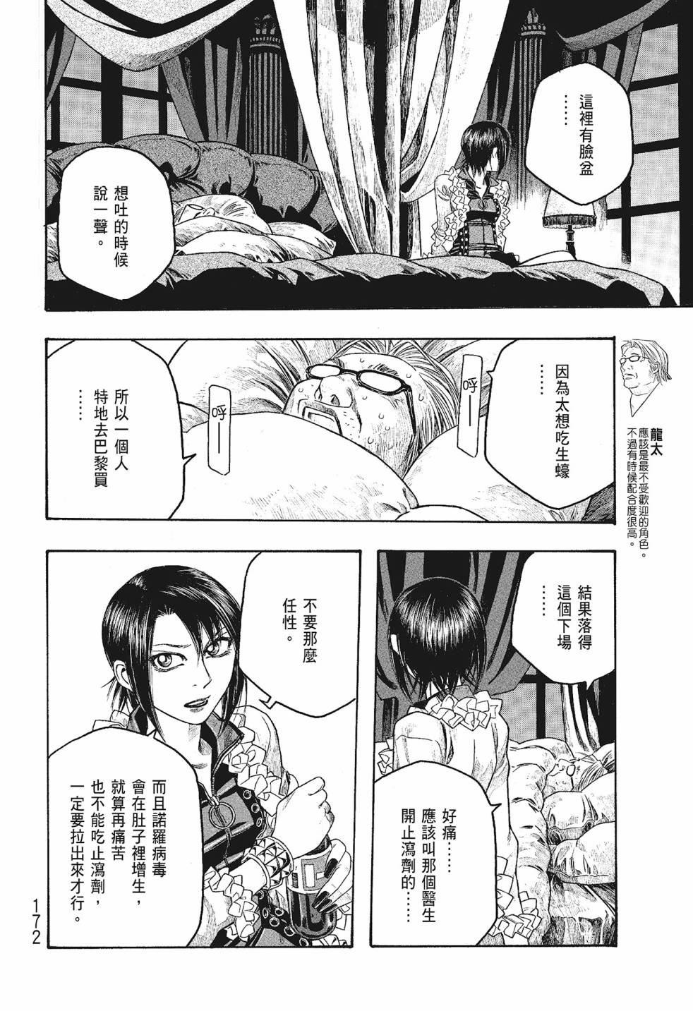 萌菌物語 - 第06卷(4/5) - 2