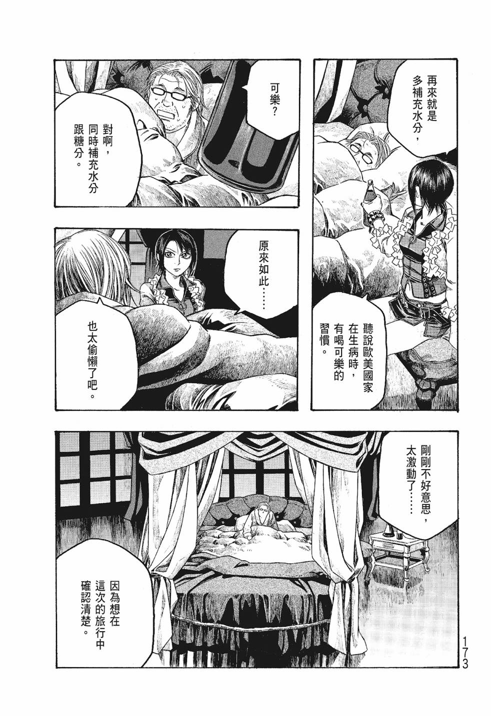 萌菌物語 - 第06卷(4/5) - 3