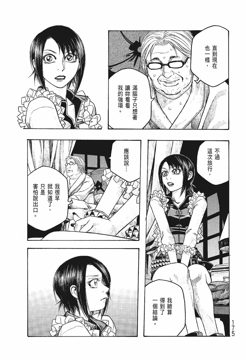 萌菌物語 - 第06卷(4/5) - 5