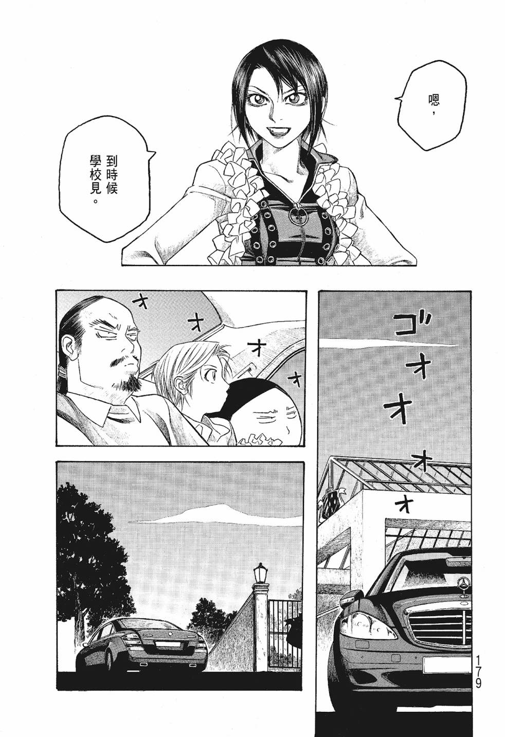 萌菌物語 - 第06卷(4/5) - 1