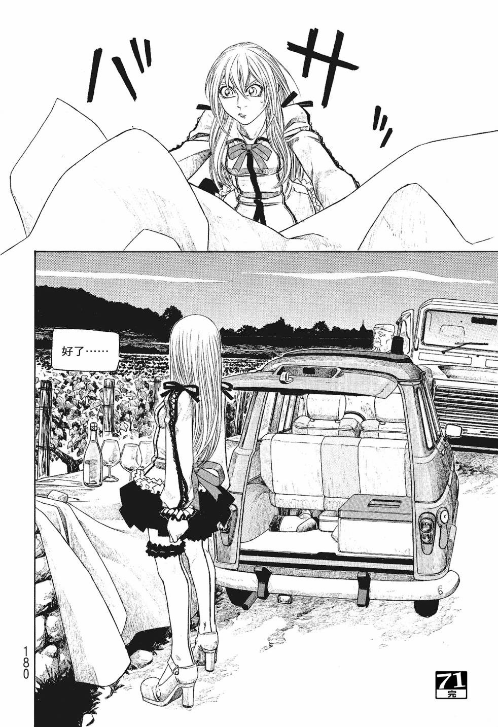 萌菌物語 - 第06卷(4/5) - 2