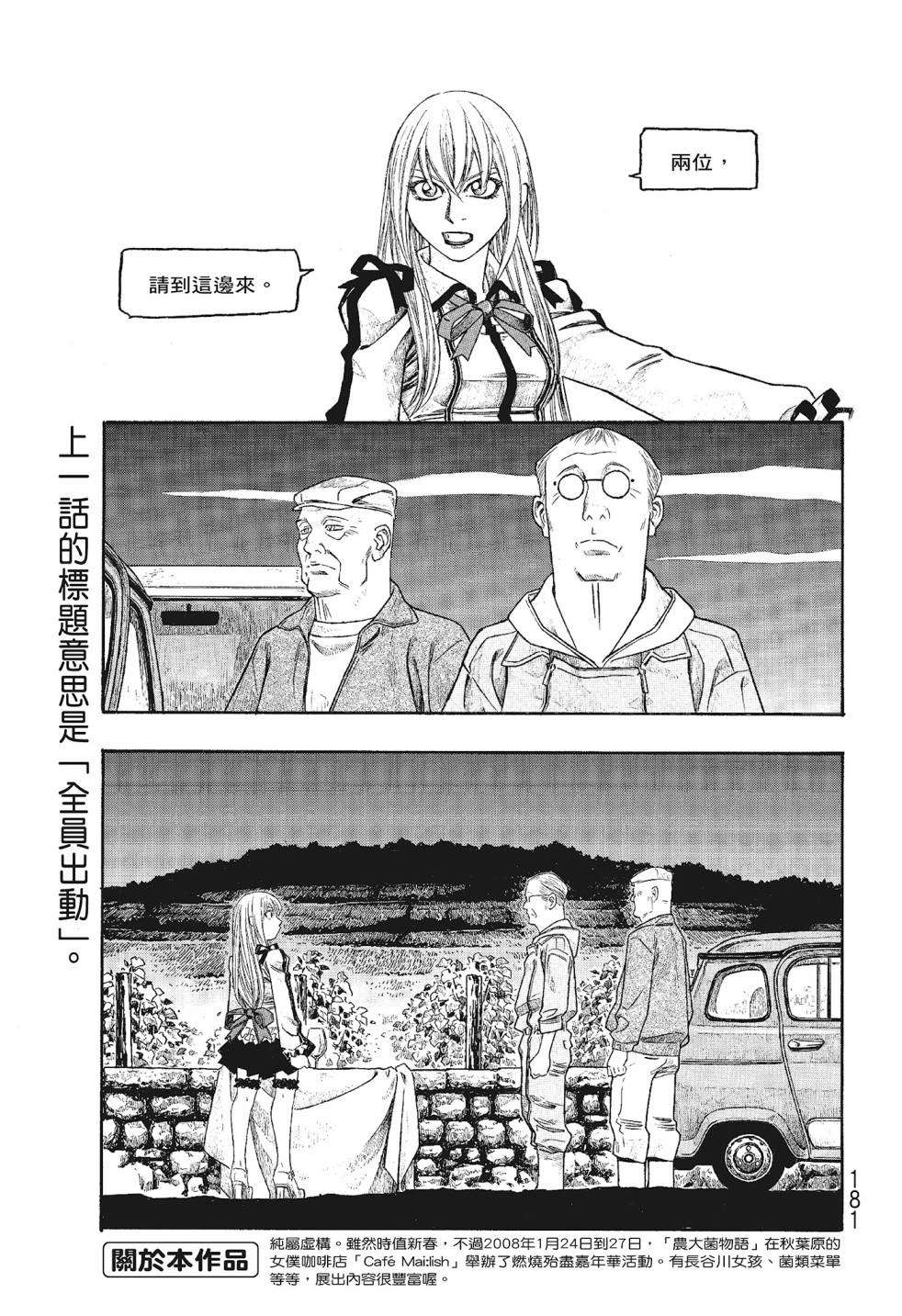 萌菌物語 - 第06卷(4/5) - 3