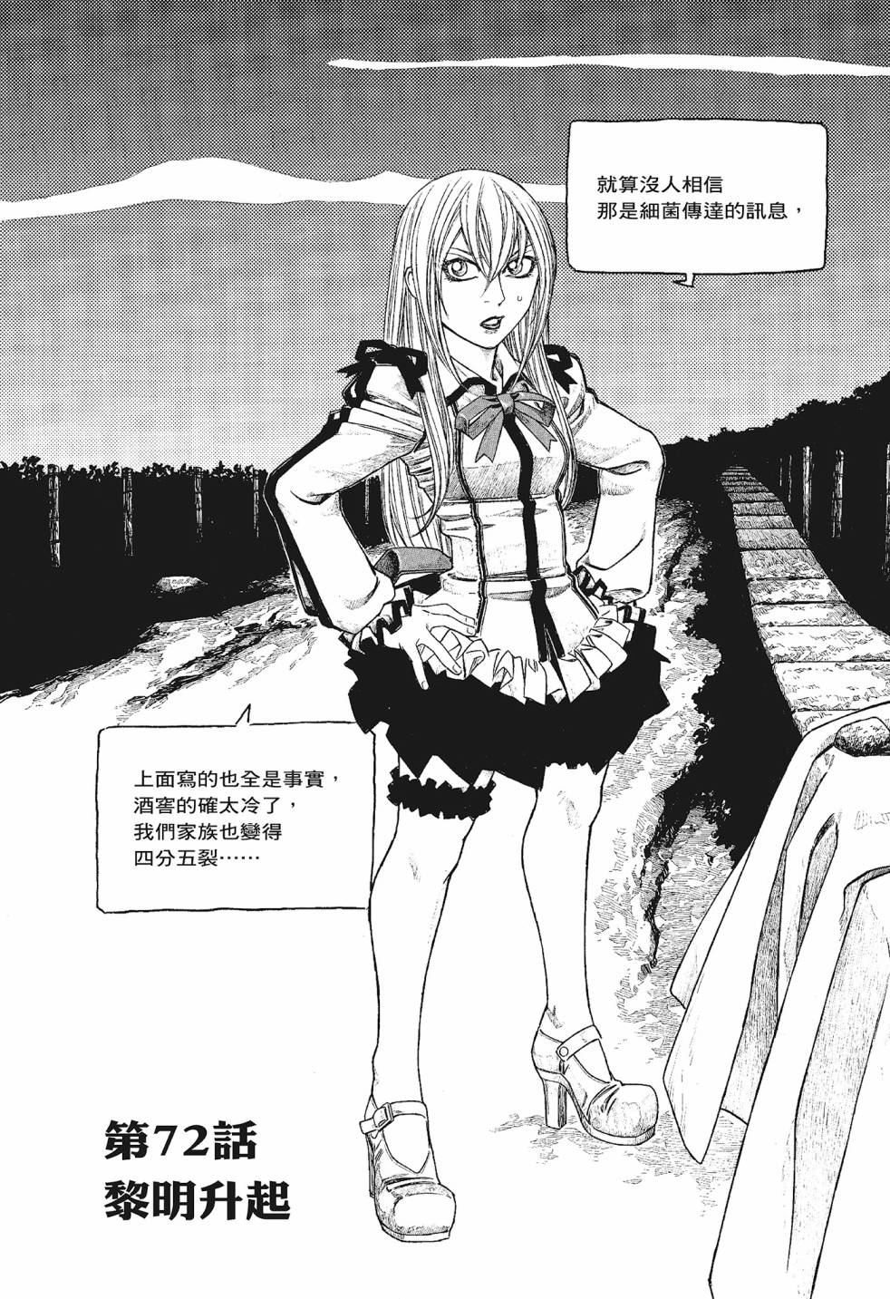 萌菌物語 - 第06卷(4/5) - 4