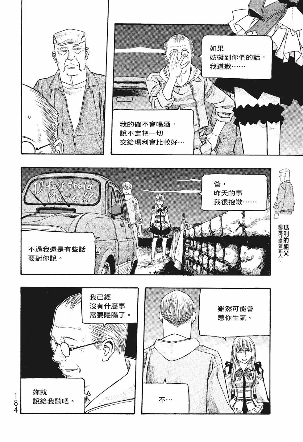 萌菌物語 - 第06卷(4/5) - 6