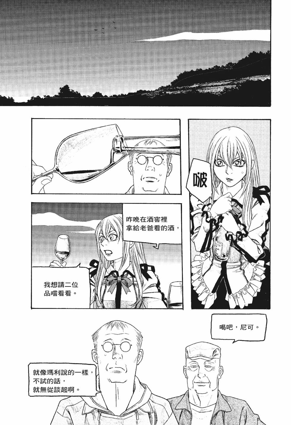 萌菌物語 - 第06卷(4/5) - 7