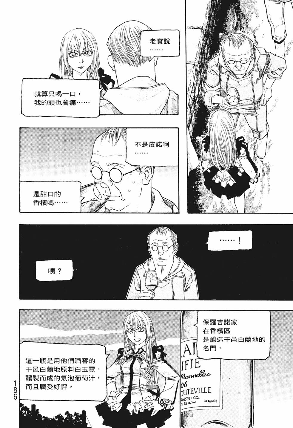 萌菌物語 - 第06卷(4/5) - 8