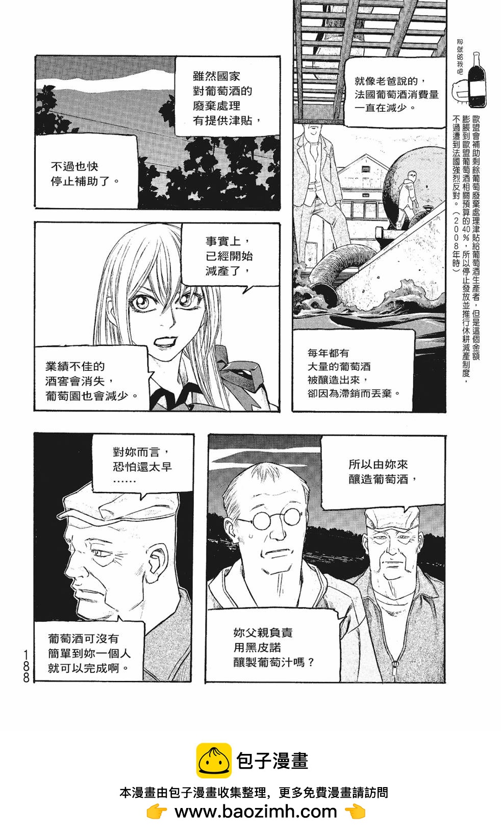 萌菌物語 - 第06卷(4/5) - 2