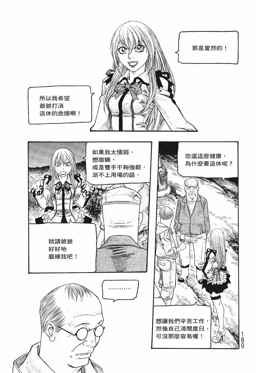萌菌物語 - 第06卷(4/5) - 3