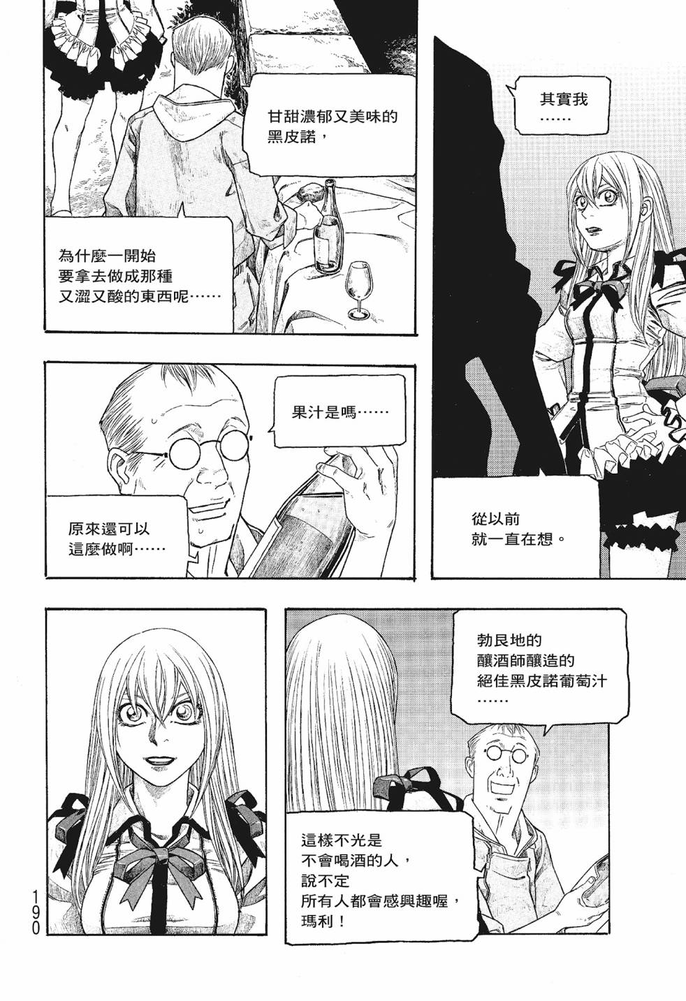 萌菌物語 - 第06卷(4/5) - 4