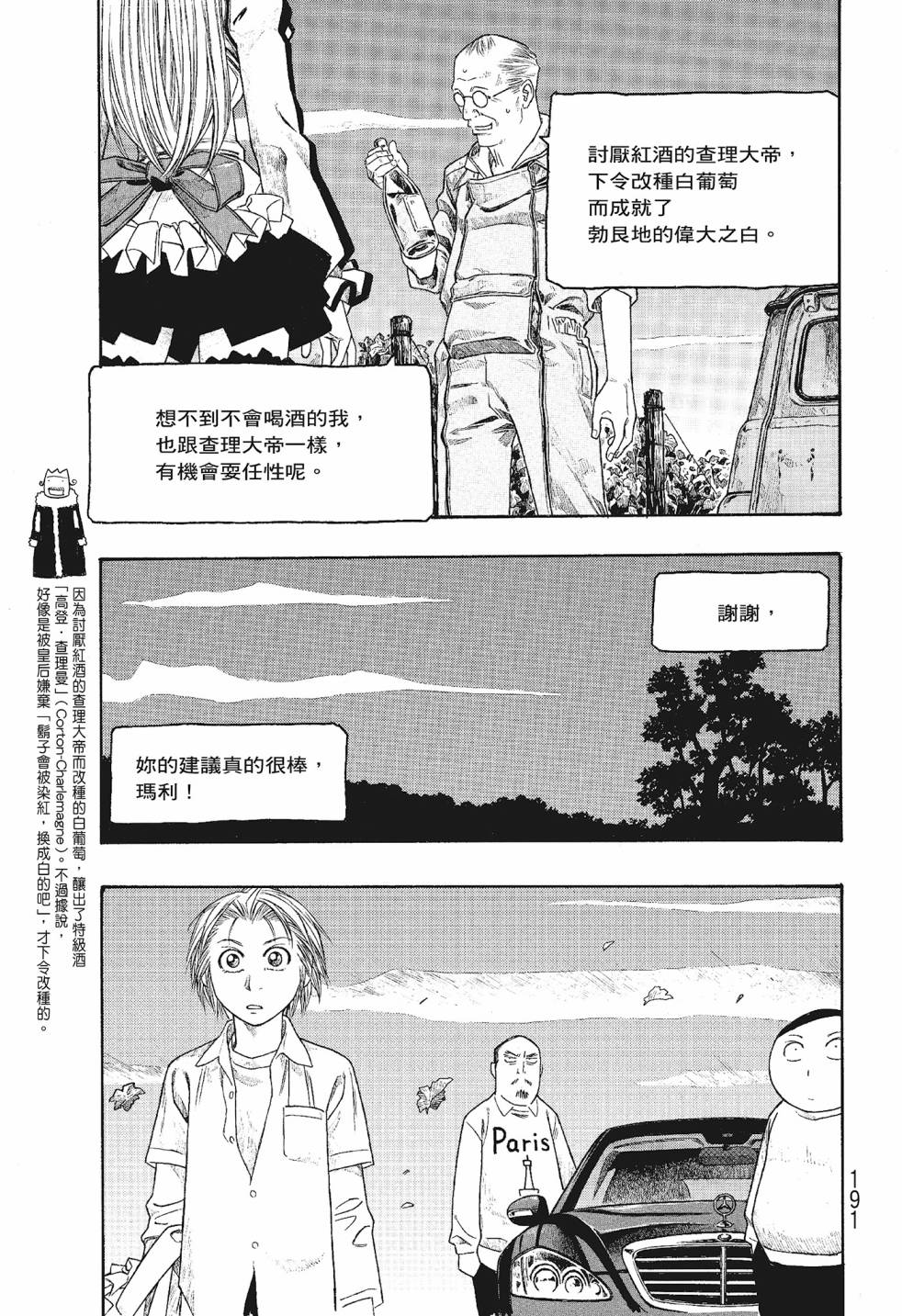 萌菌物語 - 第06卷(4/5) - 5