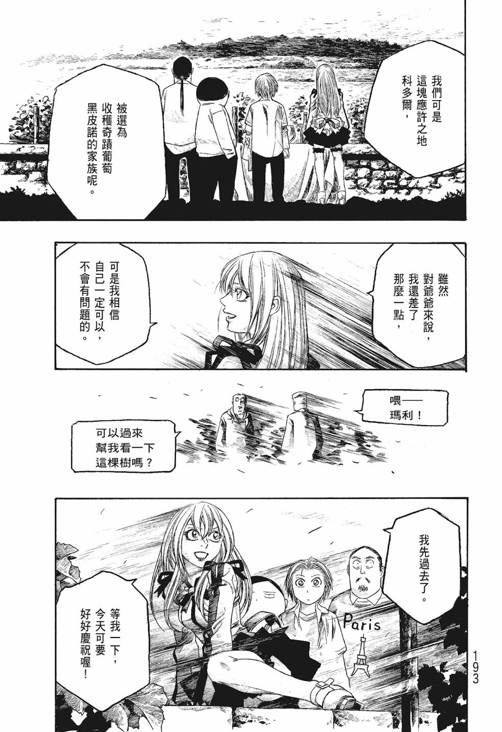 萌菌物語 - 第06卷(4/5) - 7