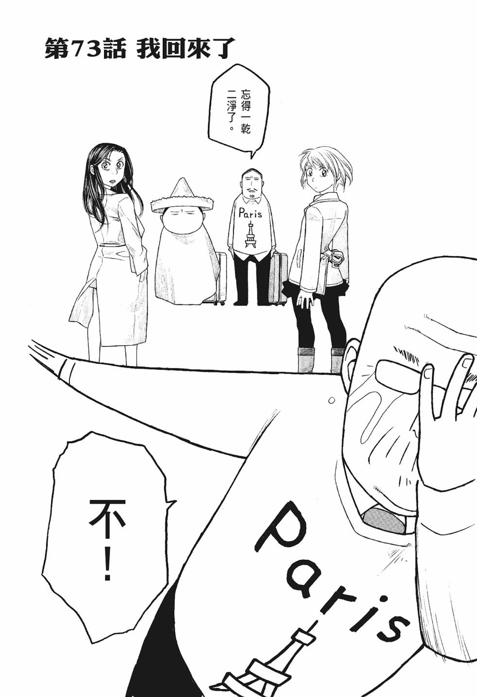 萌菌物語 - 第06卷(4/5) - 4