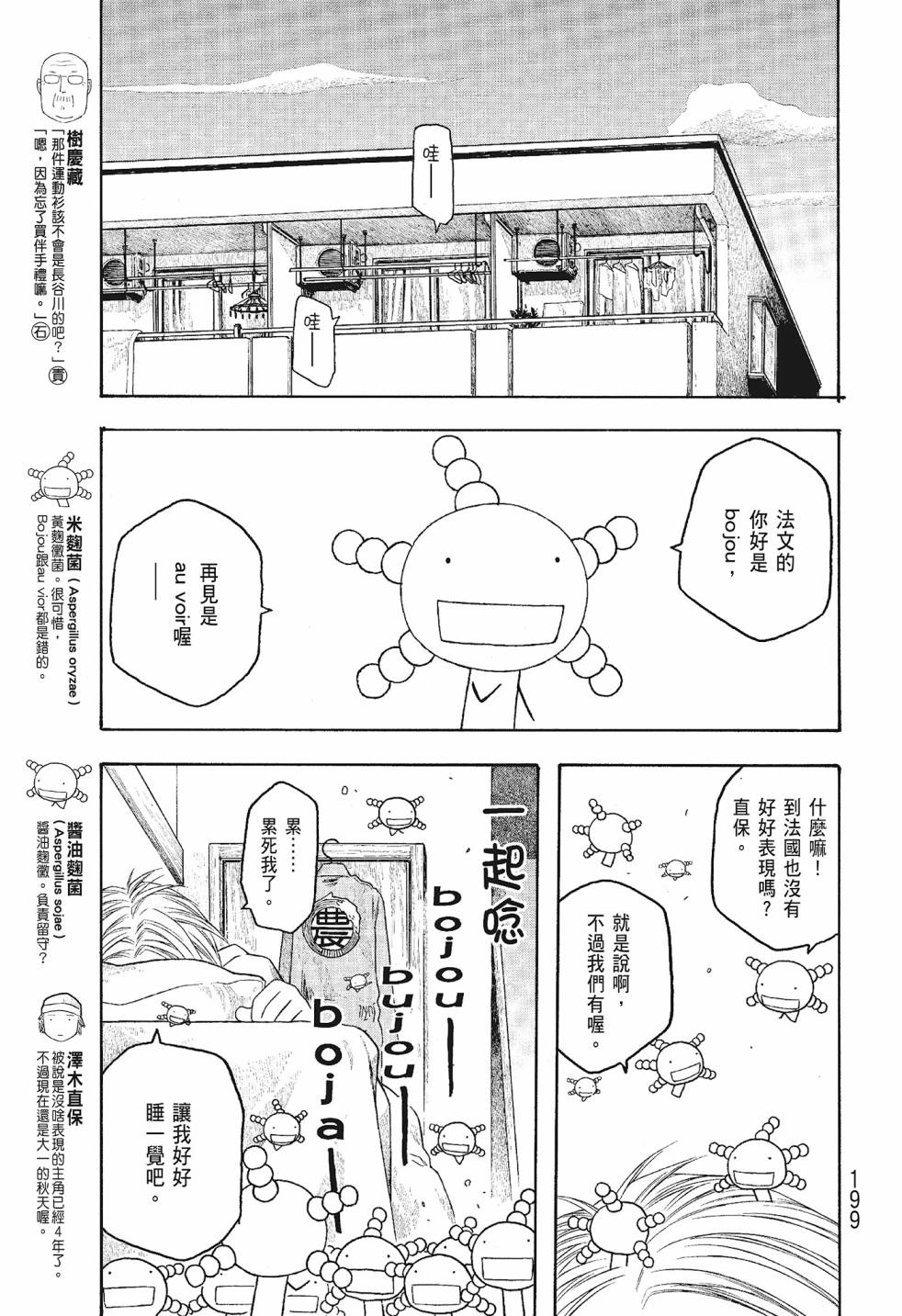 萌菌物語 - 第06卷(4/5) - 5