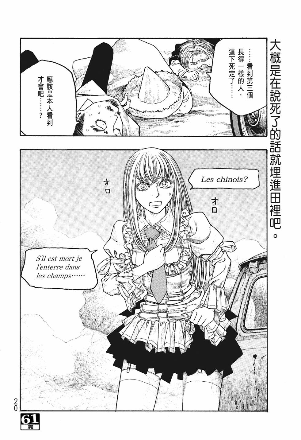 萌菌物語 - 第06卷(1/5) - 4