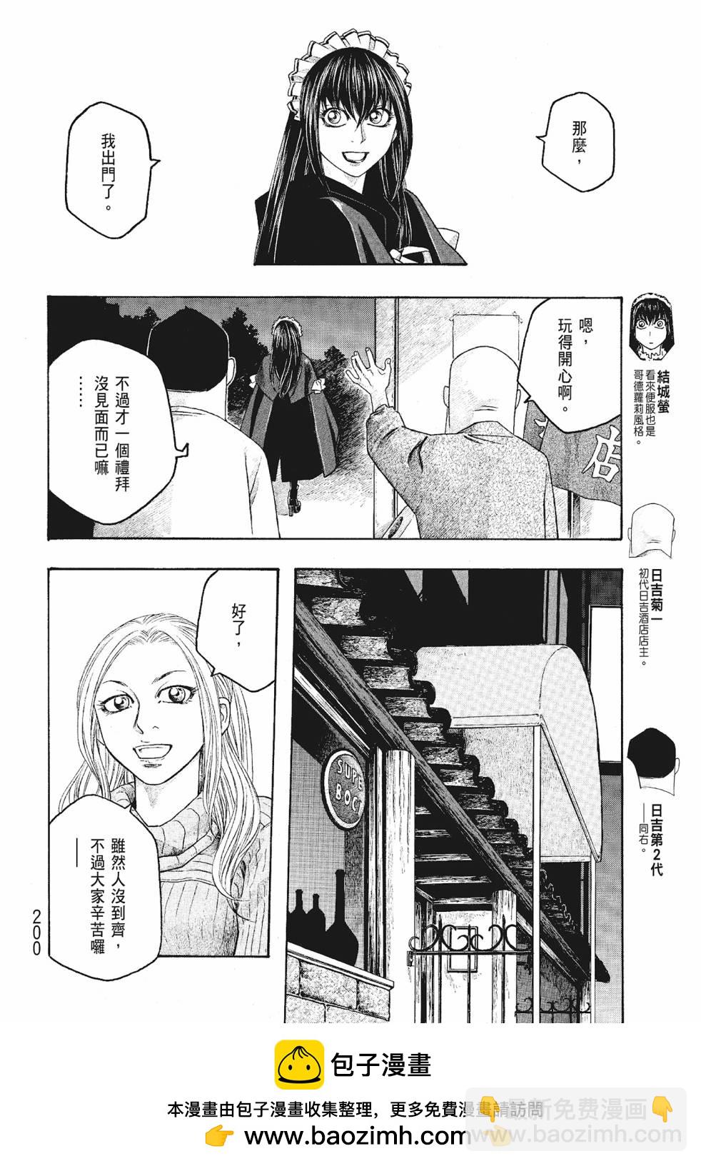 萌菌物語 - 第06卷(4/5) - 6