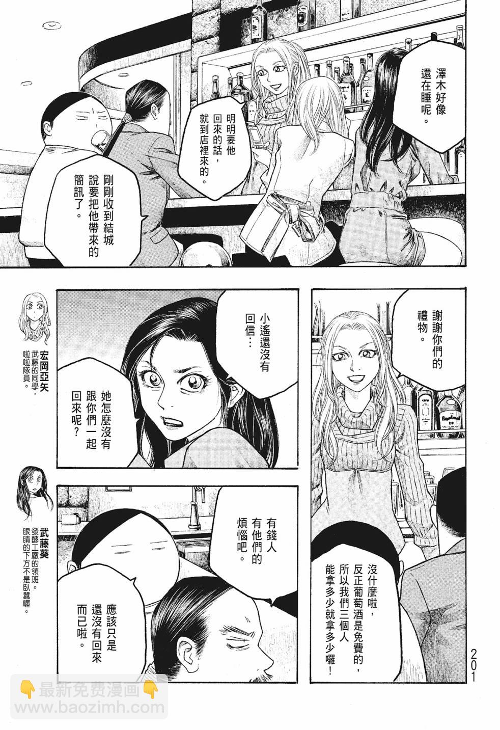 萌菌物語 - 第06卷(5/5) - 5