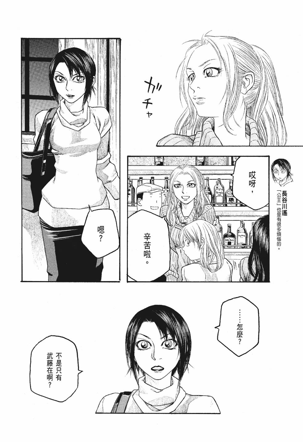 萌菌物語 - 第06卷(5/5) - 6