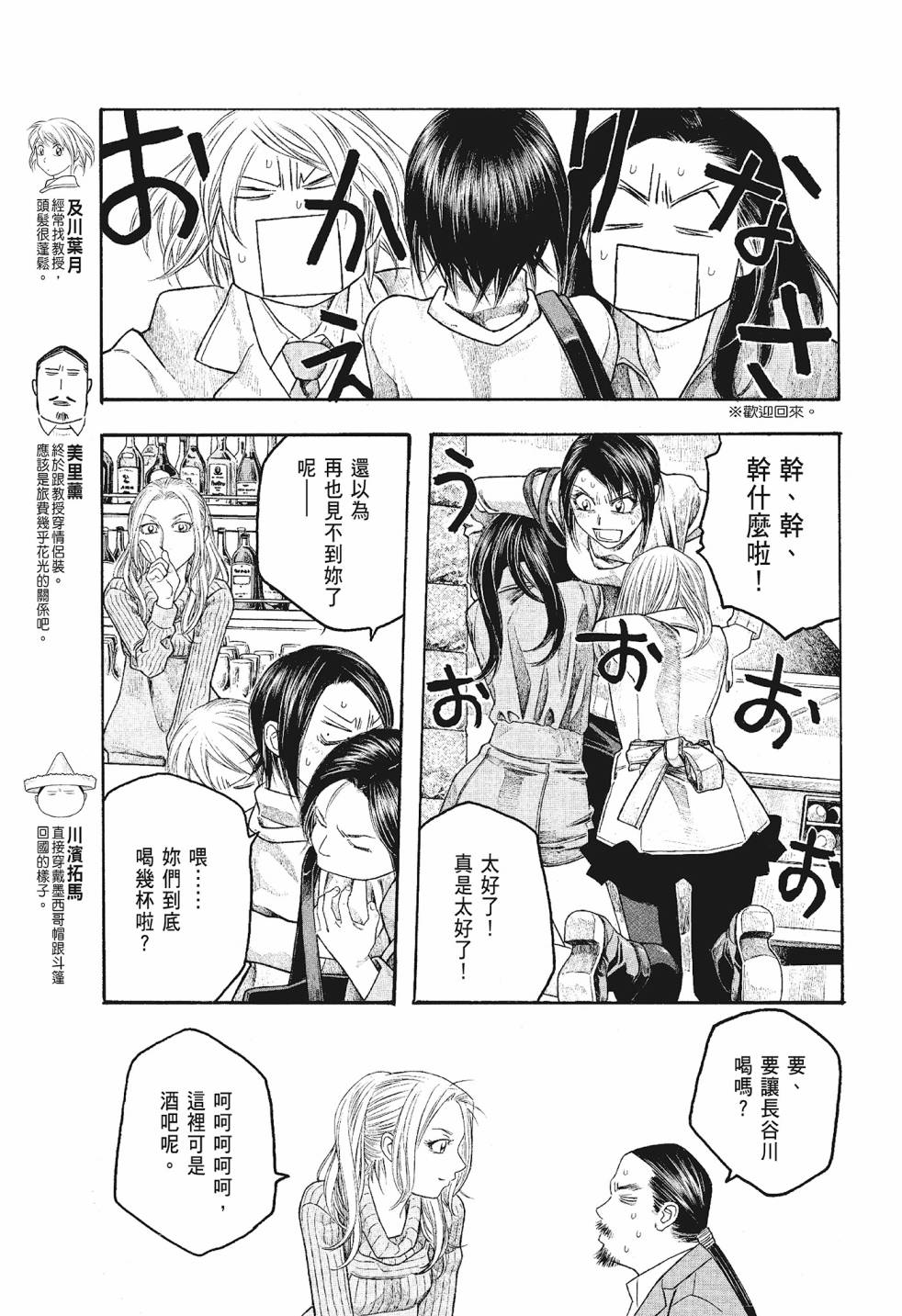 萌菌物語 - 第06卷(5/5) - 1