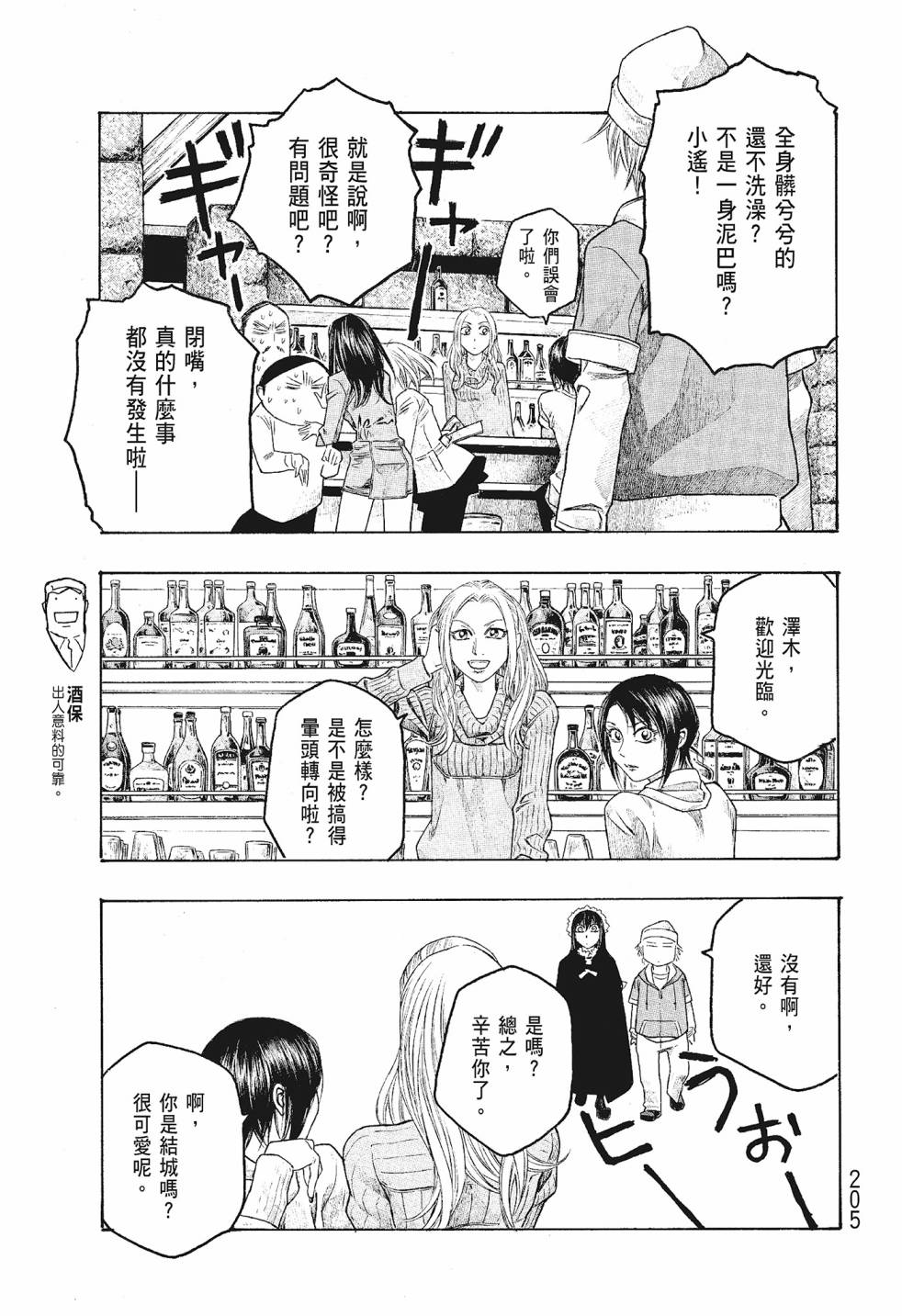 萌菌物語 - 第06卷(5/5) - 3