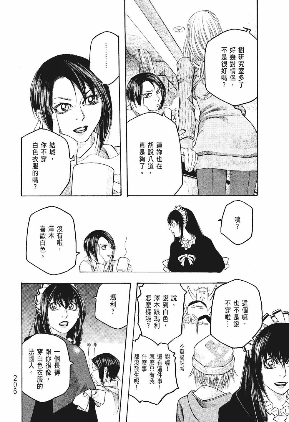 萌菌物語 - 第06卷(5/5) - 4