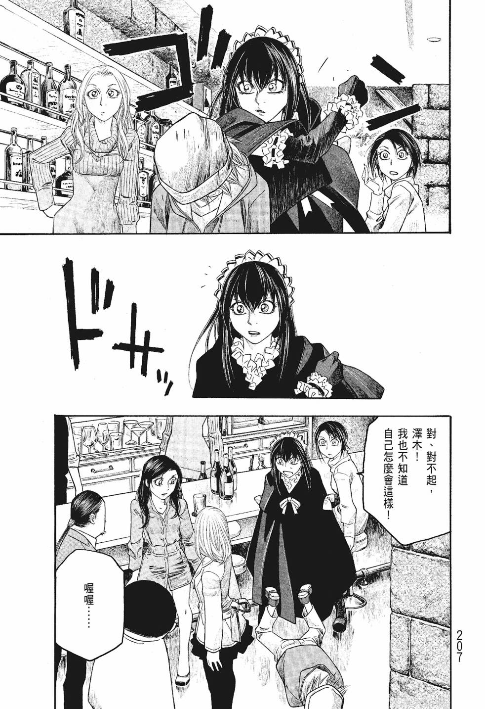 萌菌物語 - 第06卷(5/5) - 5
