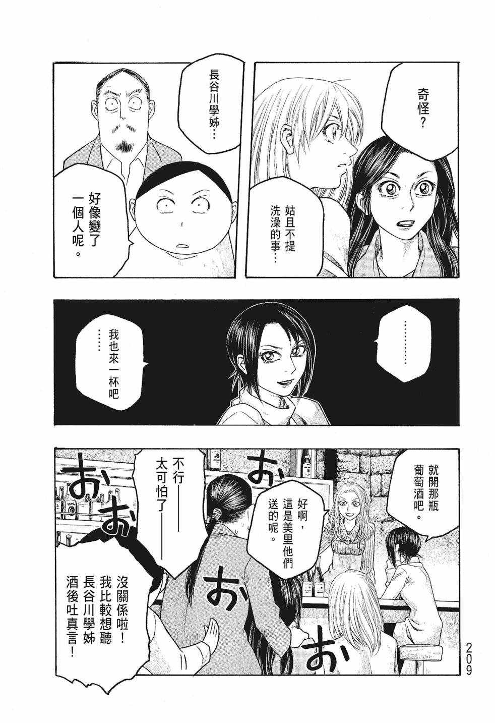 萌菌物語 - 第06卷(5/5) - 1