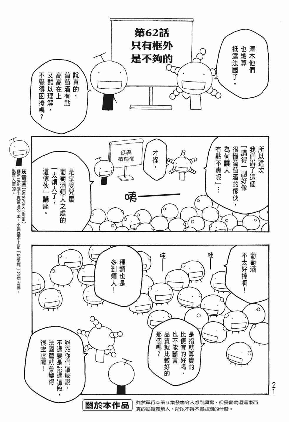 萌菌物语 - 第06卷(1/5) - 5