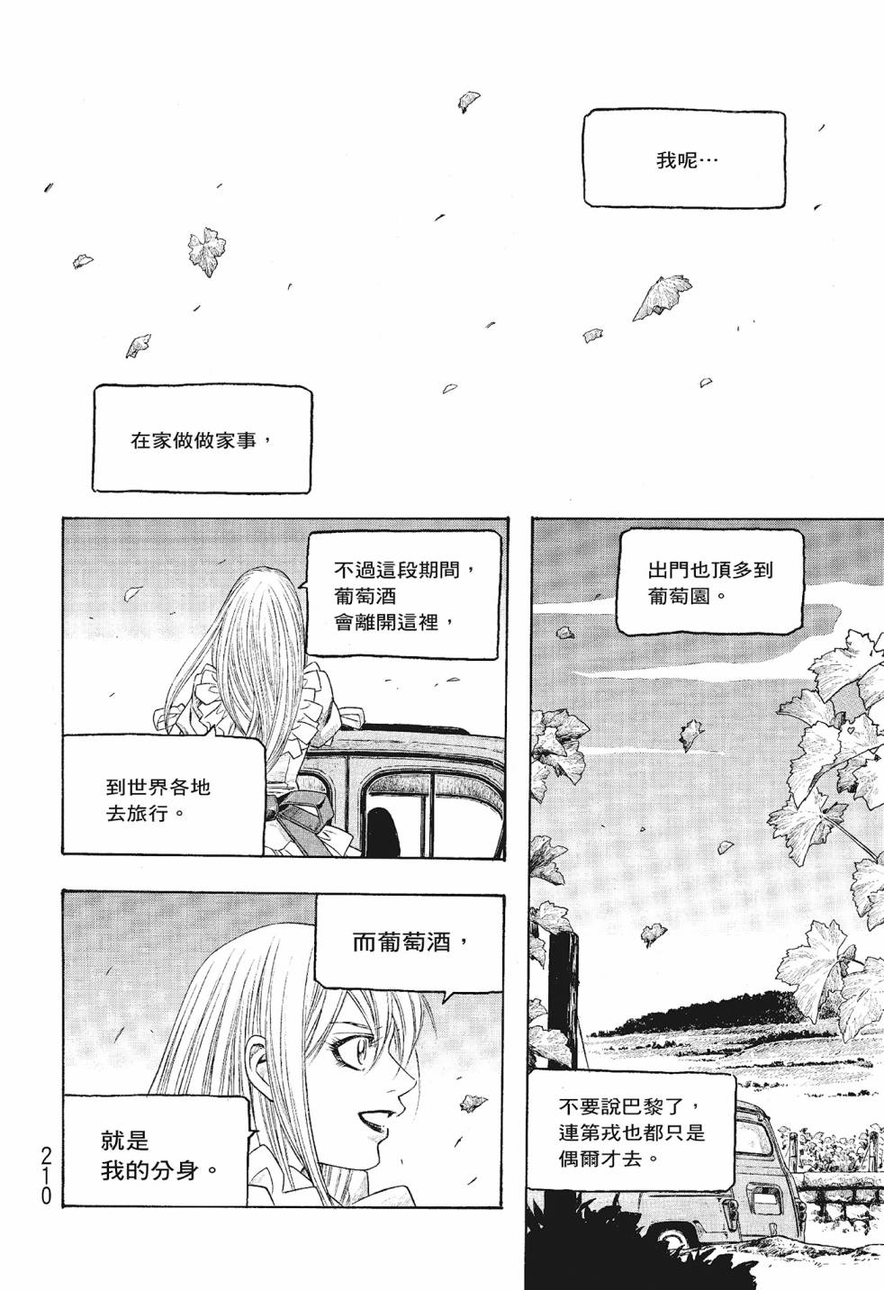 萌菌物語 - 第06卷(5/5) - 2