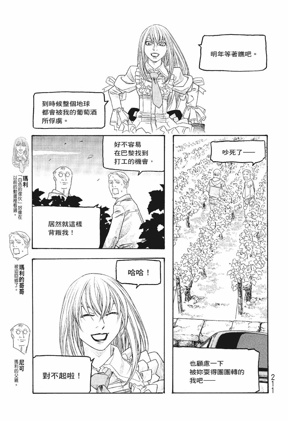 萌菌物語 - 第06卷(5/5) - 3