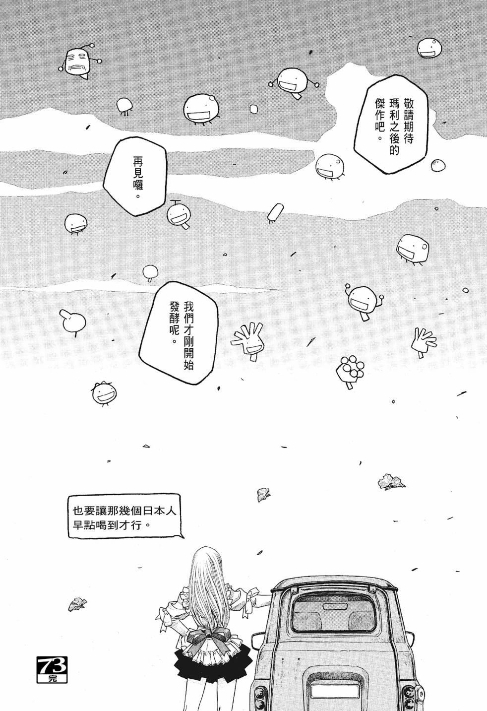 萌菌物語 - 第06卷(5/5) - 4