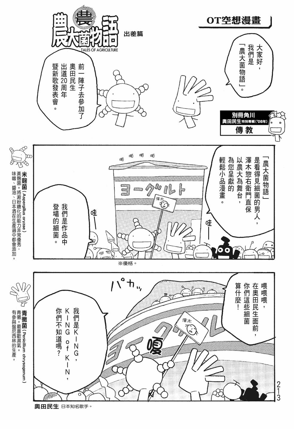 萌菌物語 - 第06卷(5/5) - 5