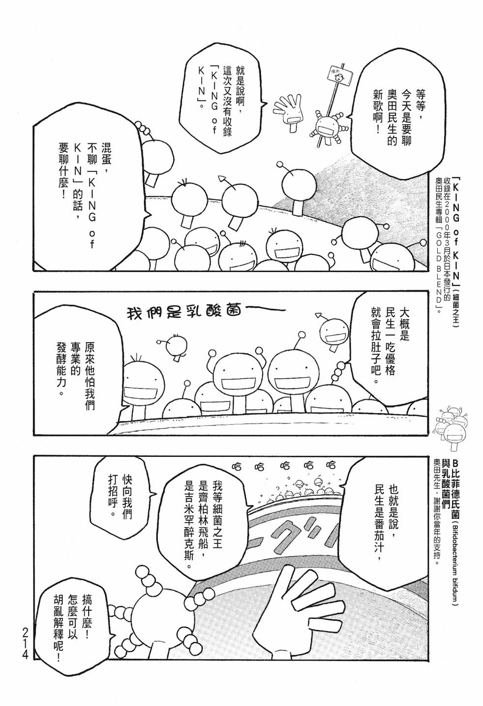 萌菌物語 - 第06卷(5/5) - 6