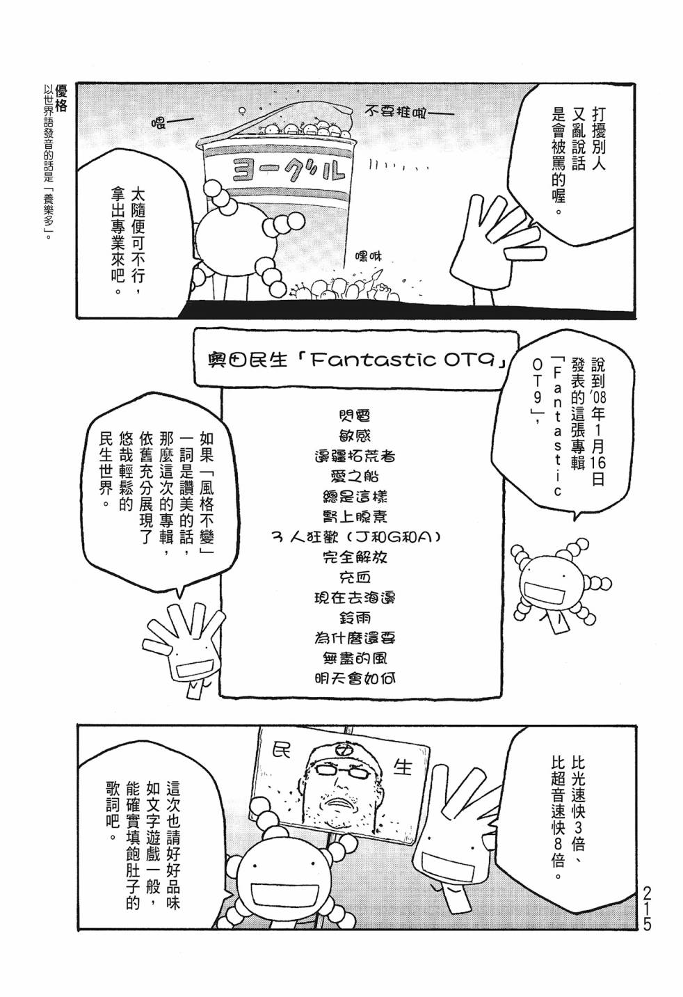 萌菌物語 - 第06卷(5/5) - 1