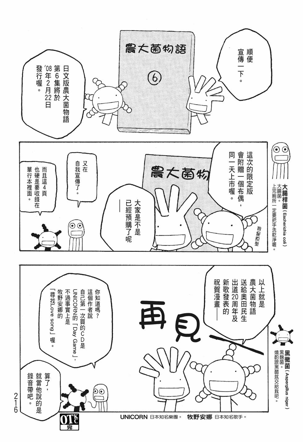 萌菌物語 - 第06卷(5/5) - 2