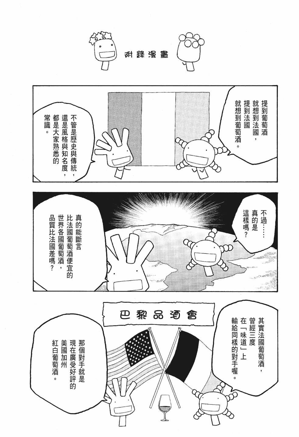 萌菌物語 - 第06卷(5/5) - 3