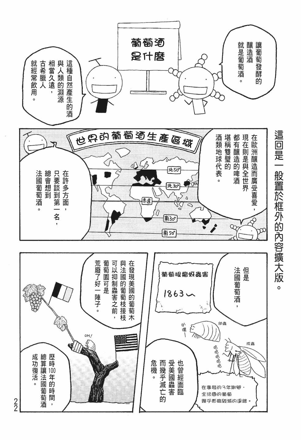 萌菌物語 - 第06卷(1/5) - 6