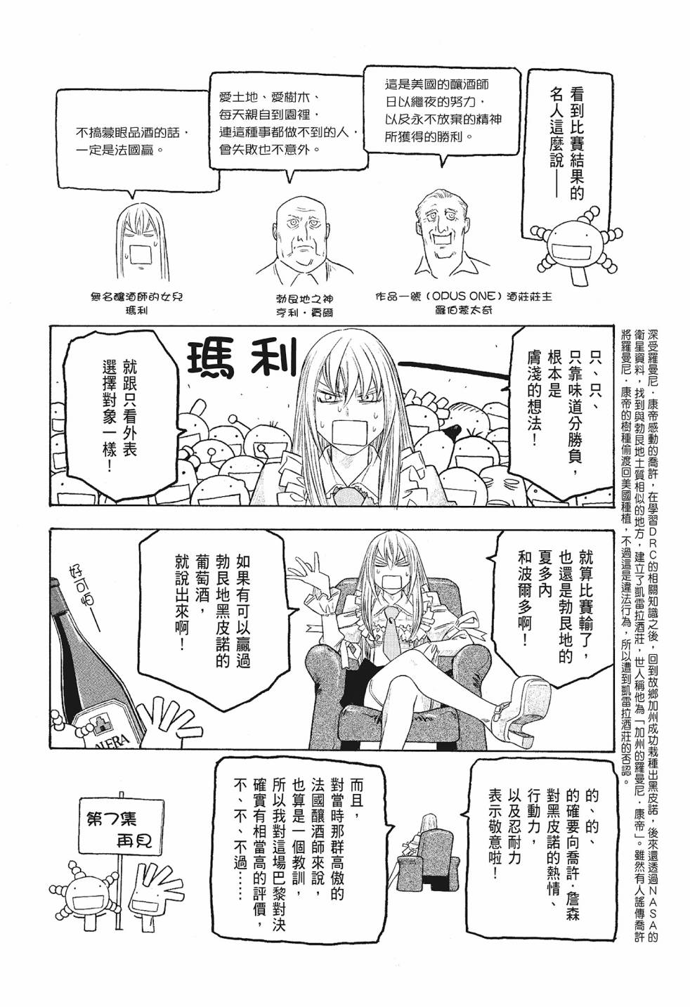 萌菌物語 - 第06卷(5/5) - 6