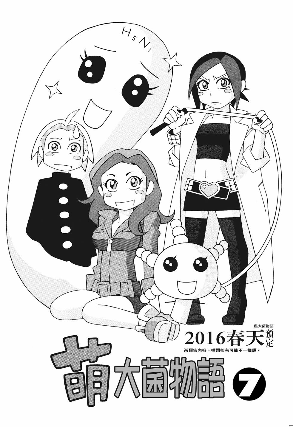 萌菌物語 - 第06卷(5/5) - 1