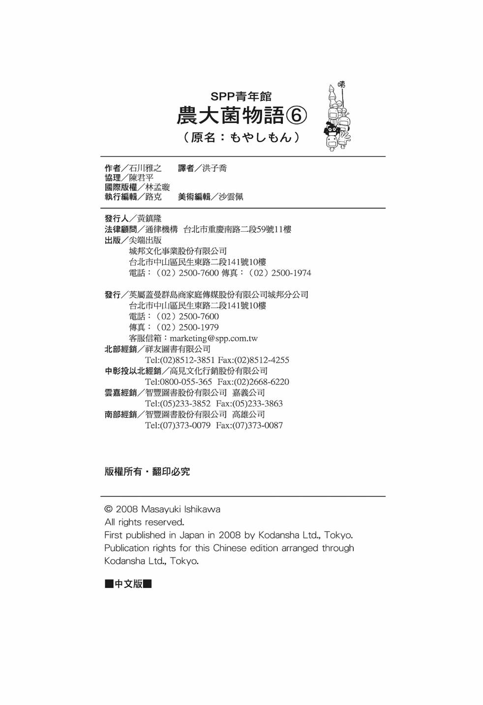 萌菌物語 - 第06卷(5/5) - 2
