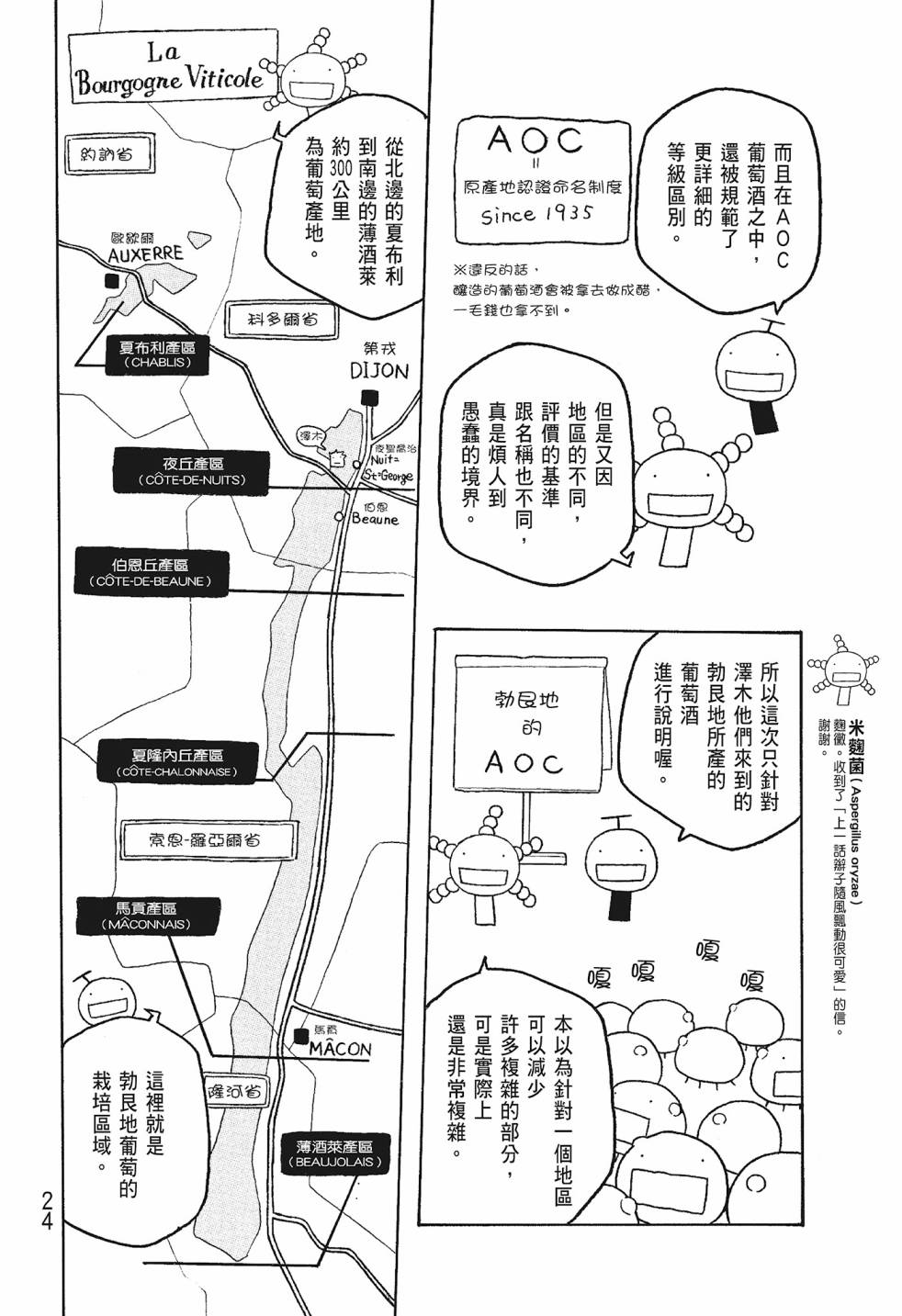 萌菌物語 - 第06卷(1/5) - 8