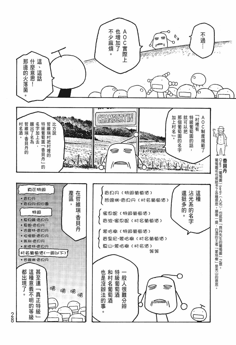 萌菌物語 - 第06卷(1/5) - 4