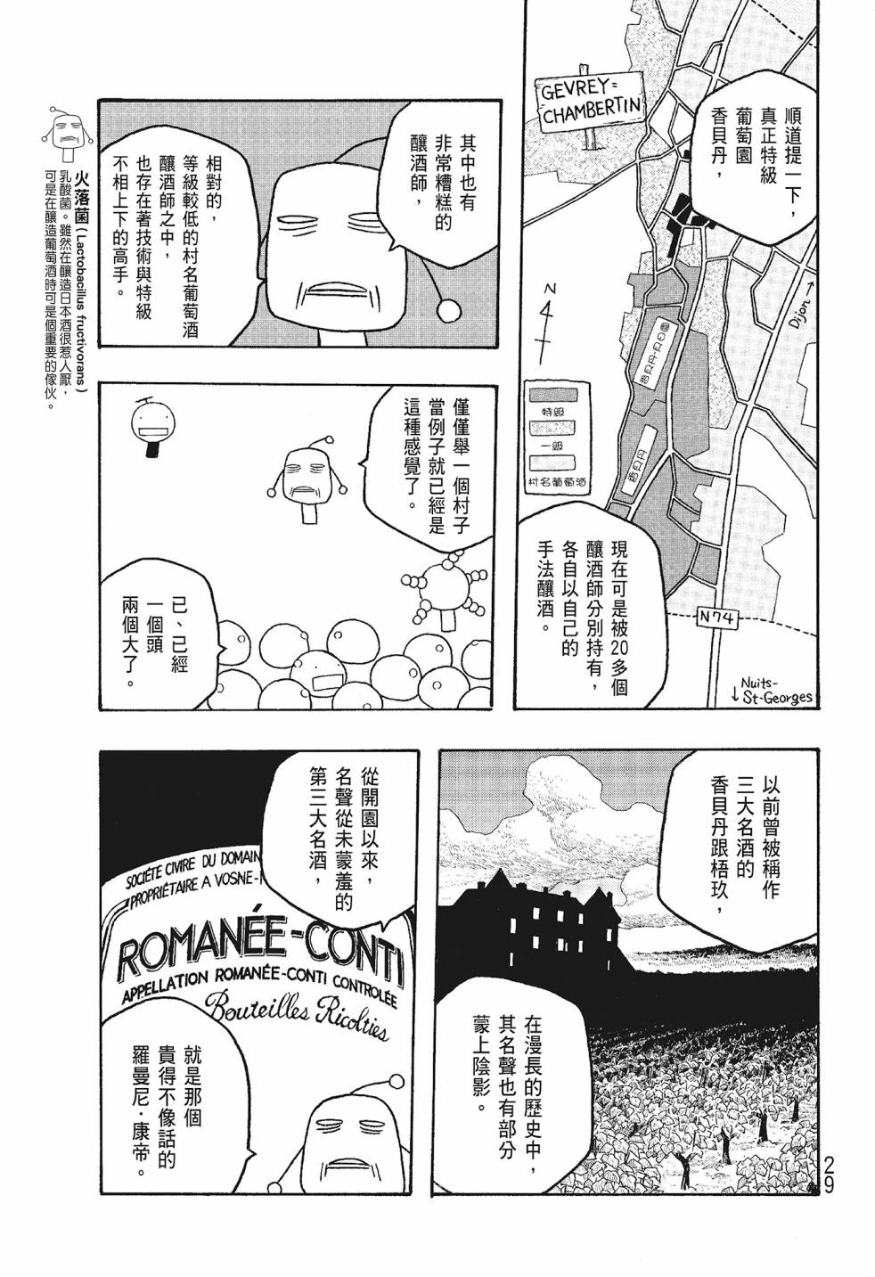 萌菌物語 - 第06卷(1/5) - 5