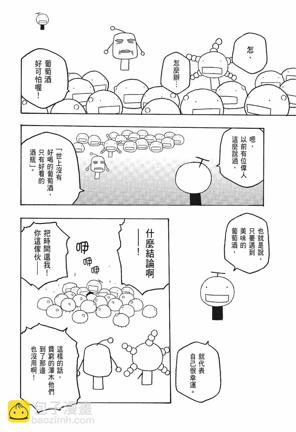 萌菌物語 - 第06卷(1/5) - 6