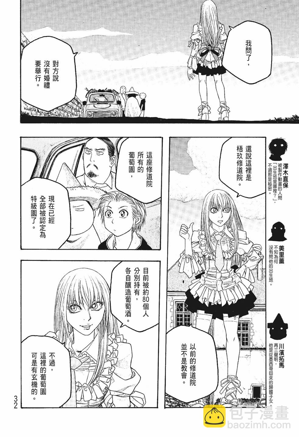 萌菌物語 - 第06卷(1/5) - 8